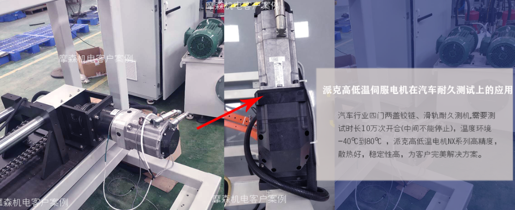 派克耐高低溫伺服電機應用.png